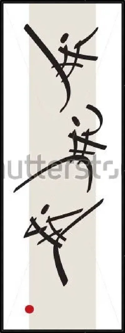 Картина Иллюстрация с иероглифами, выполняющими приёмы карате