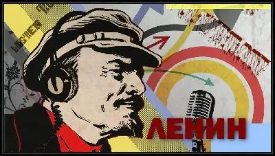 Ленин в наушниках у микрофона