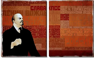 Модульная картина Ленин с советскими надписями