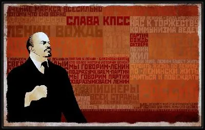 Картина Ленин с советскими надписями