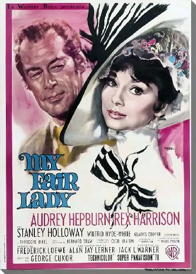 Постер Афиша My fair lady / Моя прекрасная леди с Одри Хепберн
