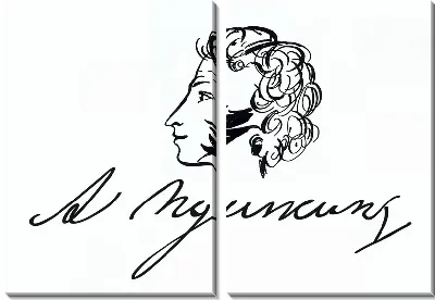 Силуэт Пушкина с подписью