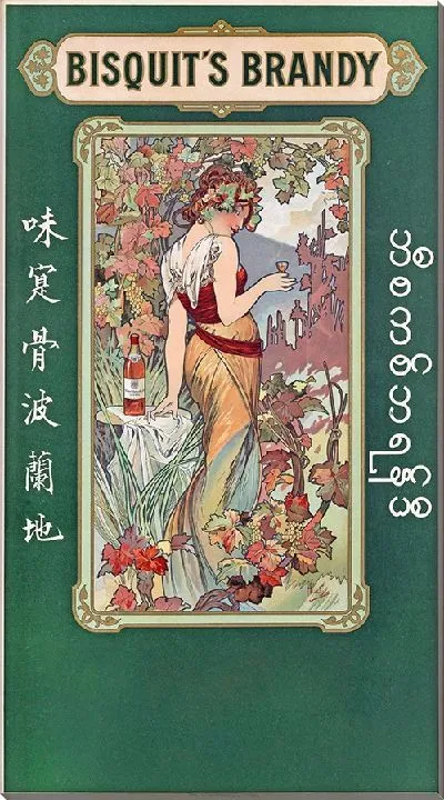 Картина Цветной литографический плакат с бренди Бисквита (1899 г.)