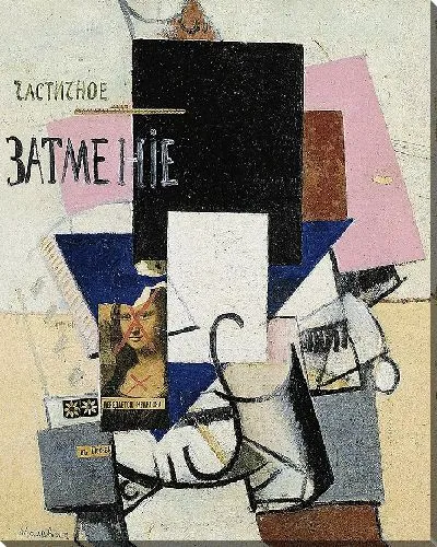 Картина Композиция с Моной Лизой (1914)