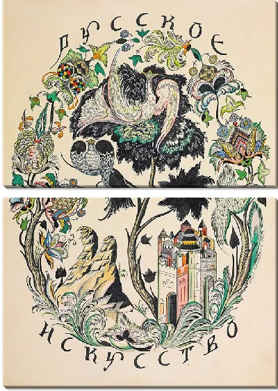 Картина Дизайн обложки журнала «Русское искусство»