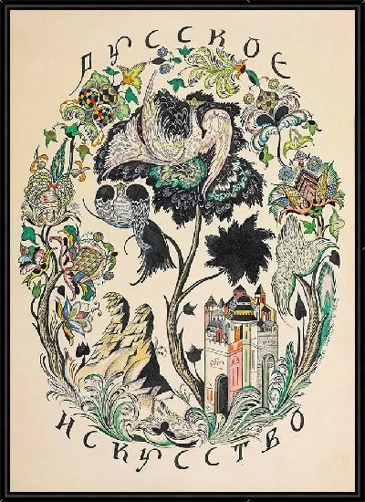 Картина Дизайн обложки журнала «Русское искусство»