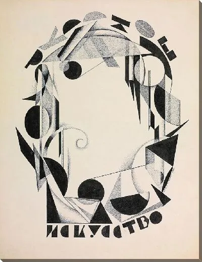 Картина Эскиз обложки журнала «Русское искусство» (1918)