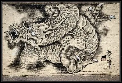 Китайский дракон (Chinese dragon) №2