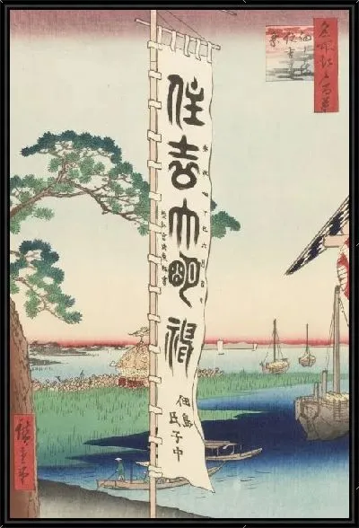 Картина Фестиваль на острове (1857) (One Hundred Famous Views of Edo “Sumiyoshi Festival on Tsukudajima Island”)