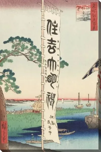 Картина Фестиваль на острове (1857) (One Hundred Famous Views of Edo “Sumiyoshi Festival on Tsukudajima Island”)