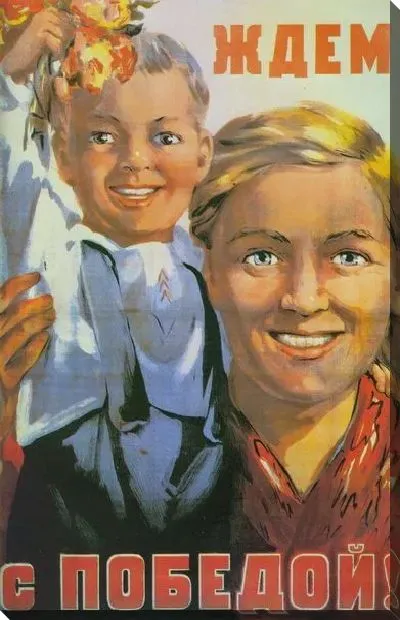 Картина маслом Ждём с победой