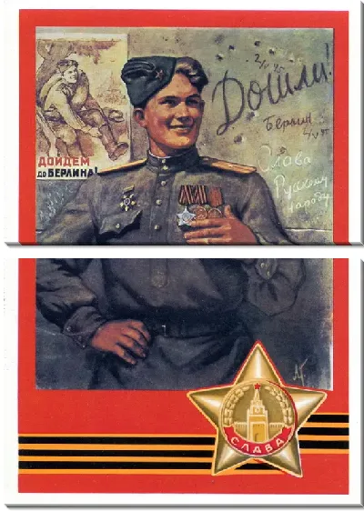 Модульная картина Дошли до Берлина №2