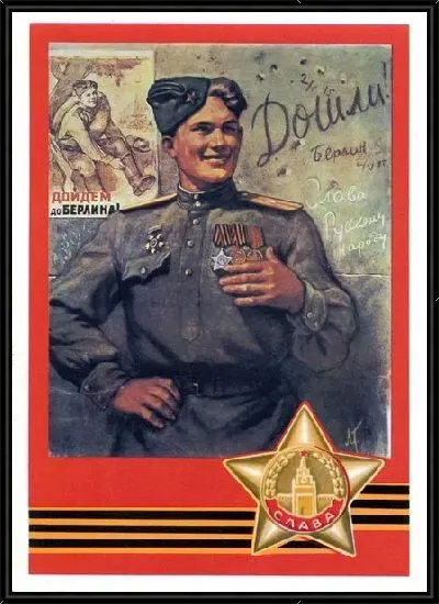 Картина Дошли до Берлина №2