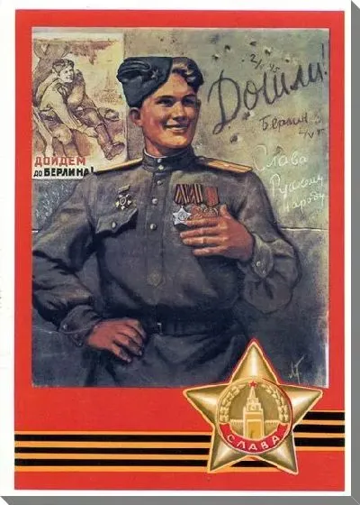 Постер Дошли до Берлина №2