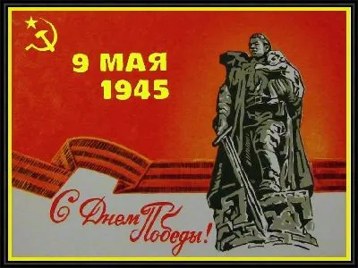 Картина С Днём Победы.
