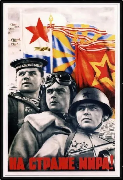 Картина На страже мира