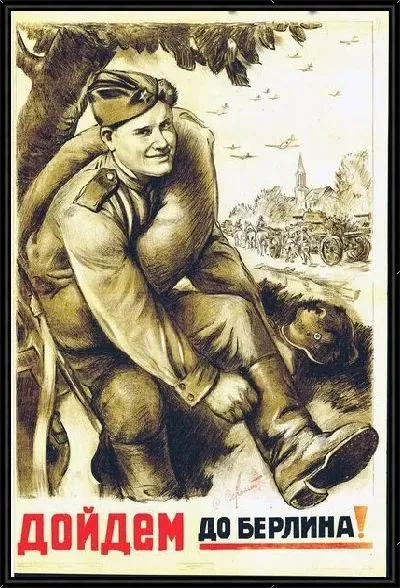 Картина Дойдём до Берлина