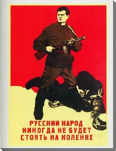 Постер Русский народ