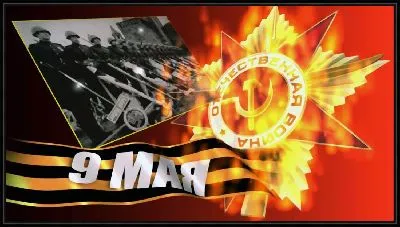 Картина 9 мая №3