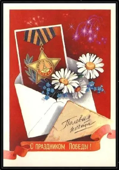 Картина Полевая почта