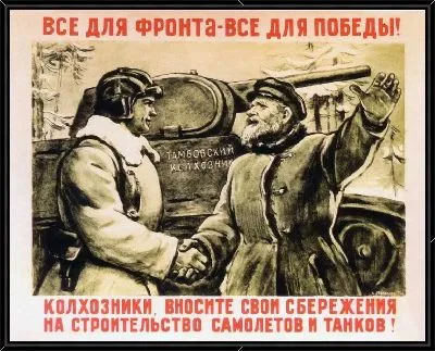 Картина Всё для фронта