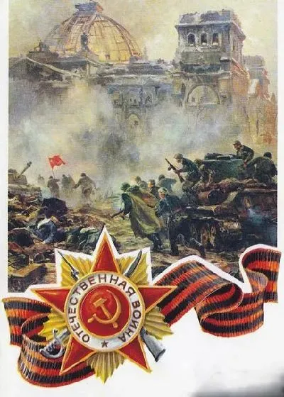 Плакат Отечественная война