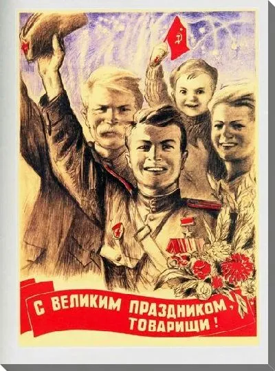 Картина маслом С великим праздником, товарищи