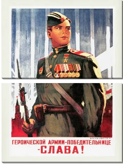 Модульная картина Героической армии-победительнице - слава