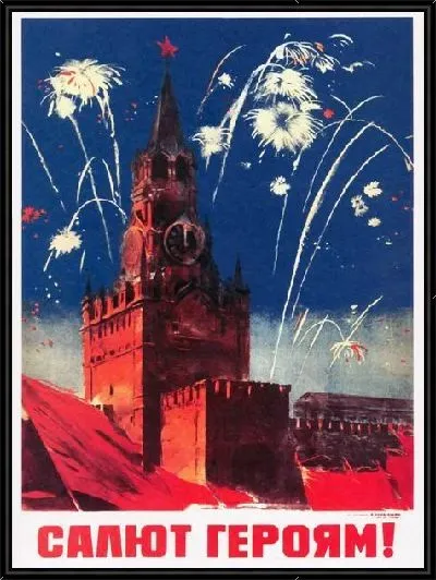 Картина Салют героям