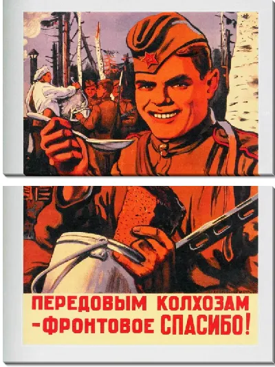Модульная картина Передовым колхозам