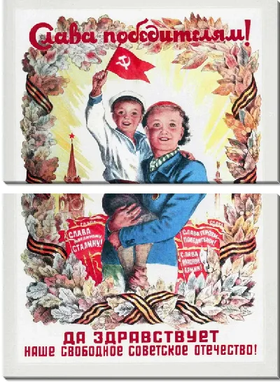 Модульная картина Слава победителям