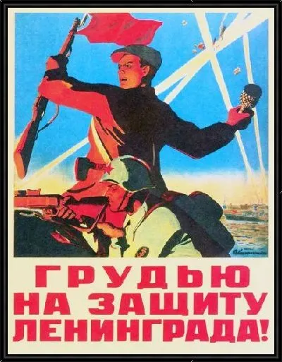 Картина Грудью на защиту Ленинграда