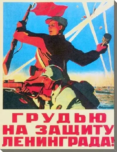 Картина маслом Грудью на защиту Ленинграда