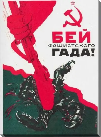 Постер Бей фашистского гада