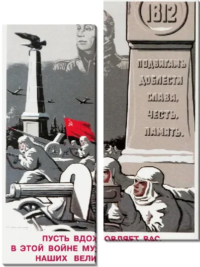 Модульная картина Подвигам доблести