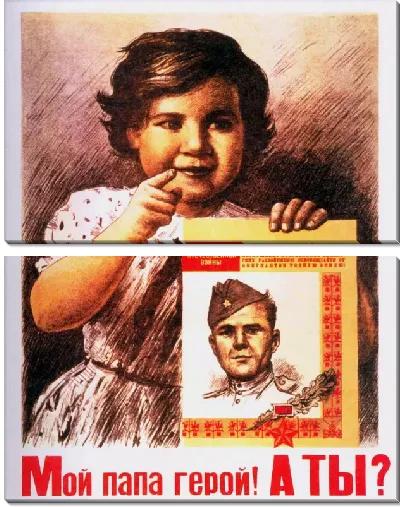 Модульная картина Мой папа герой