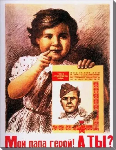 Картина маслом Мой папа герой