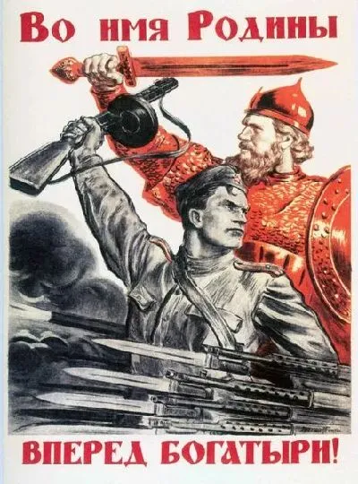 Плакат Во имя Родины