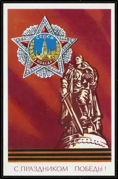 Картина С праздниом победы