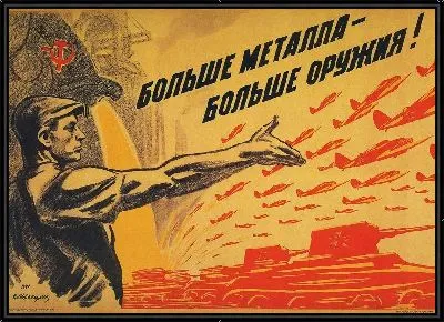 Картина Больше металла