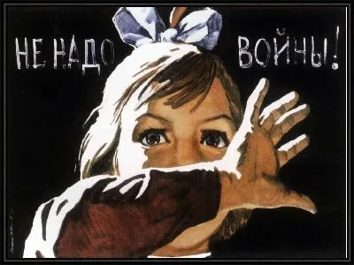 Картина Не надо войны
