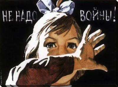 Картина маслом Не надо войны