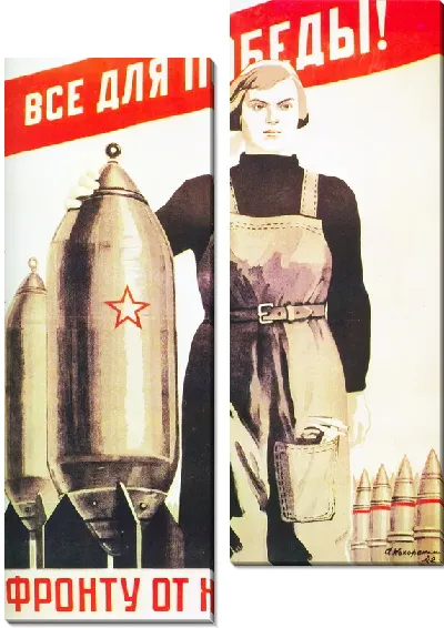 Модульная картина Всё для победы