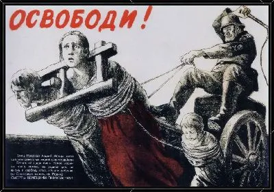 Картина Освободи