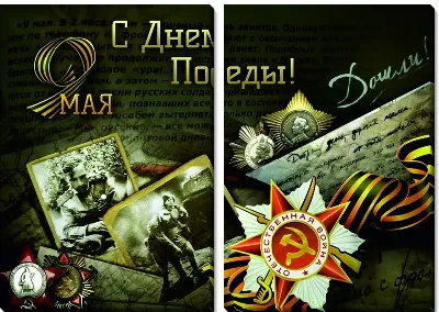 Модульная картина С Днём Победы №3