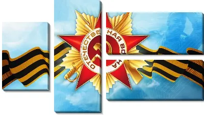 Модульная картина Отечественная война №2