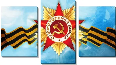 Модульная картина Отечественная война №2