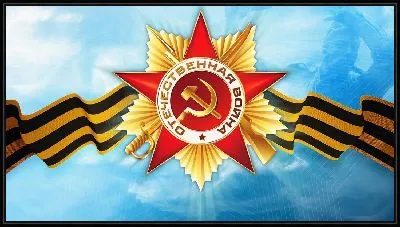 Картина Отечественная война №2