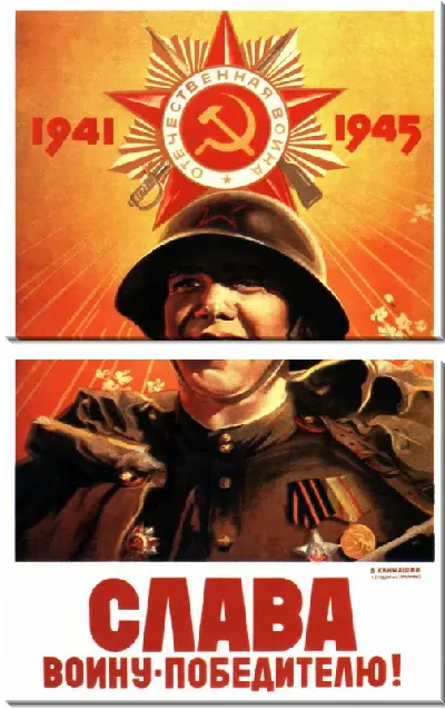 Модульная картина Слава войну-победителю