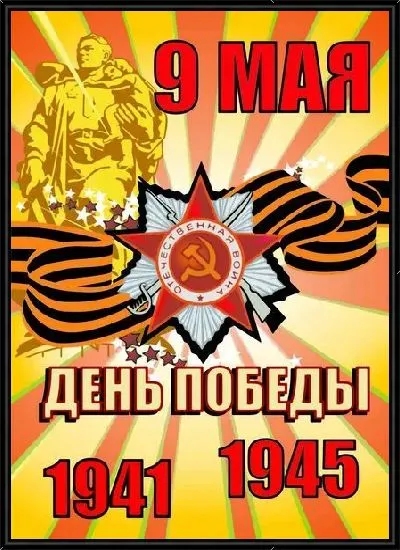 Картина День Победы №2